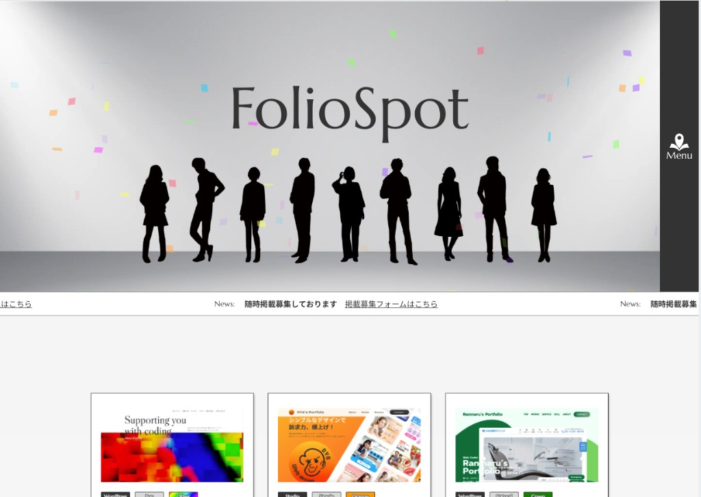 FolioSpotのポートフォリオ掲載サイト