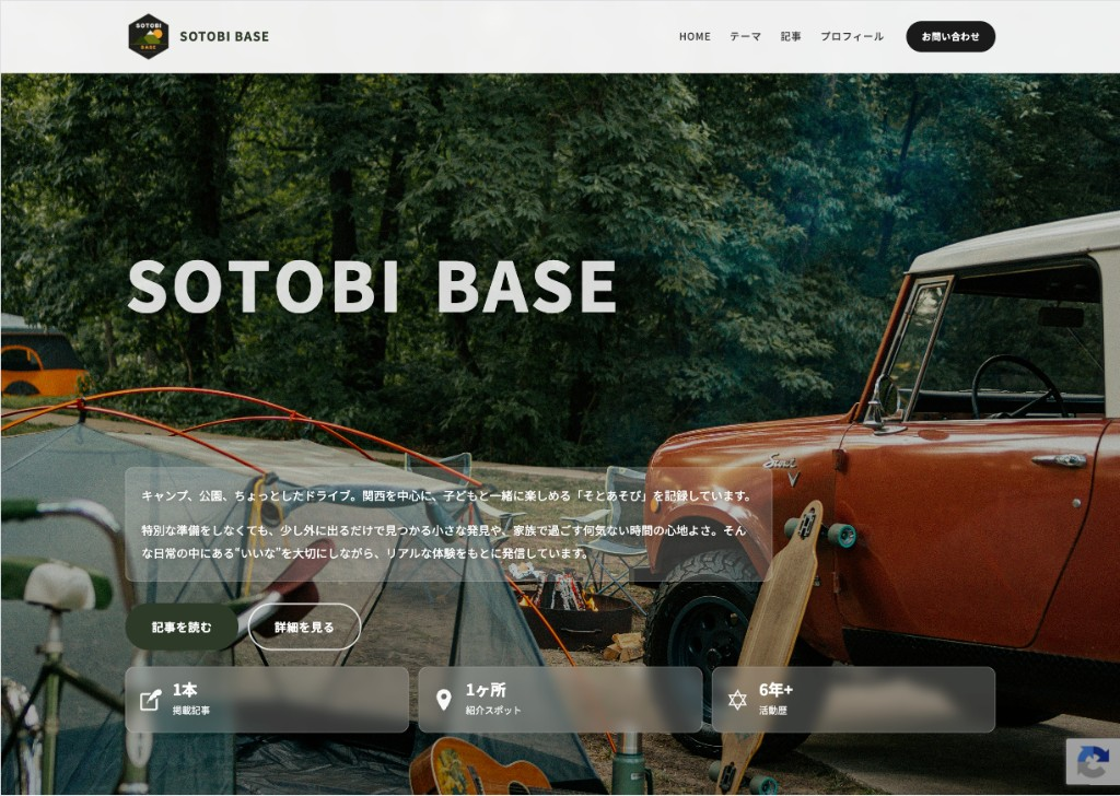SOTOBI BASEの家族向けアウトドアメディア