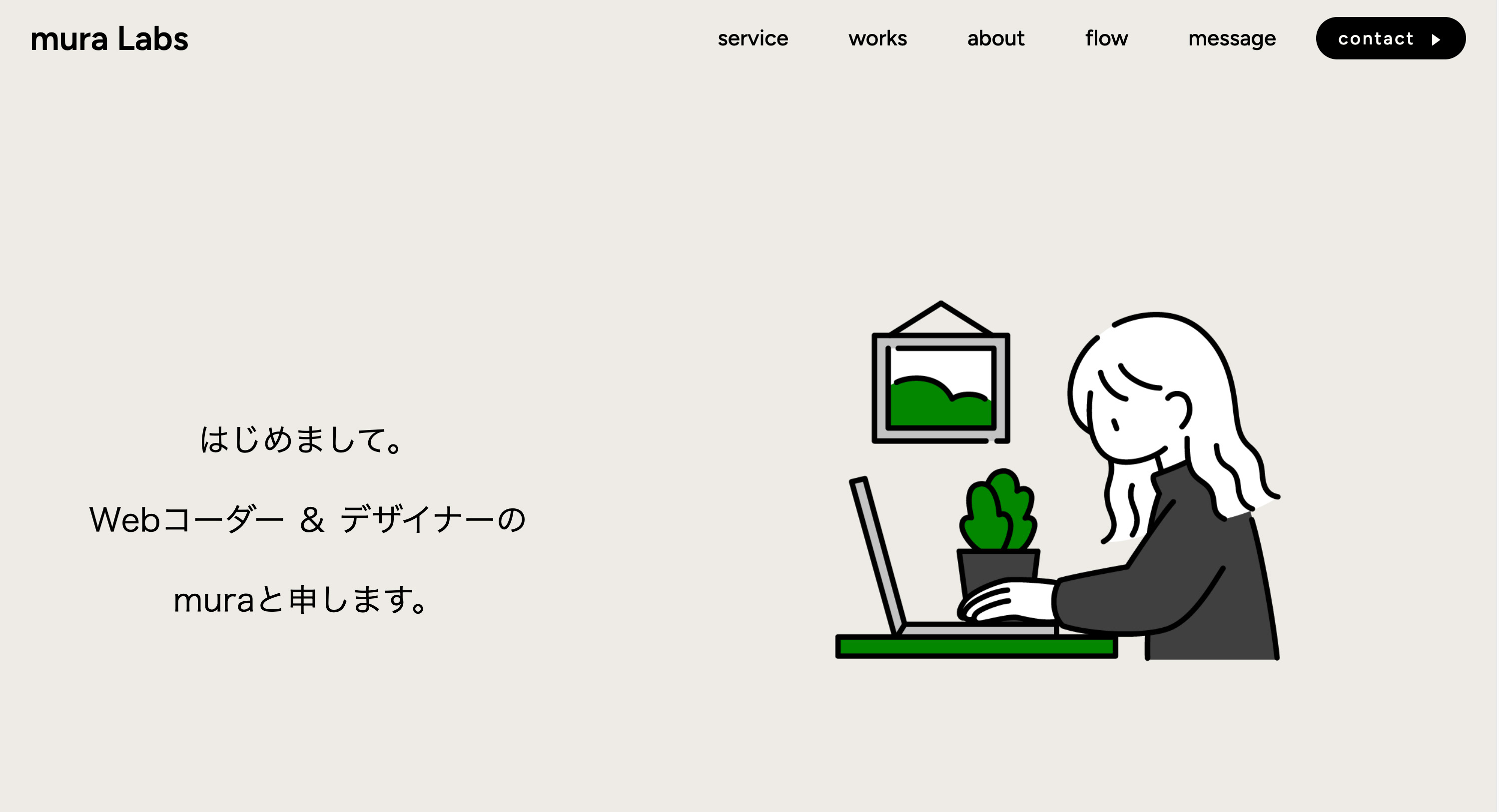 コーポレートサイトのトップ画面